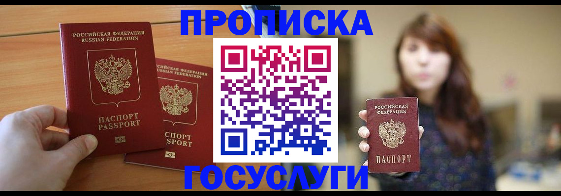 прописка от собственника в Снежинске